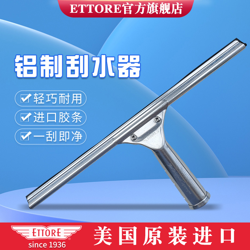 ETTORE美国进口玻璃刮水器家用