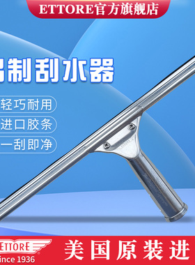 ETTORE美国金鹰进口铝制玻璃刮水器家用擦窗家政保洁清洁工具