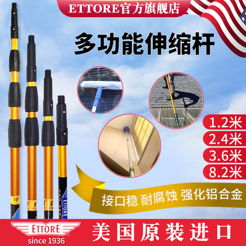 ettore美国进口擦玻璃长杆除尘
