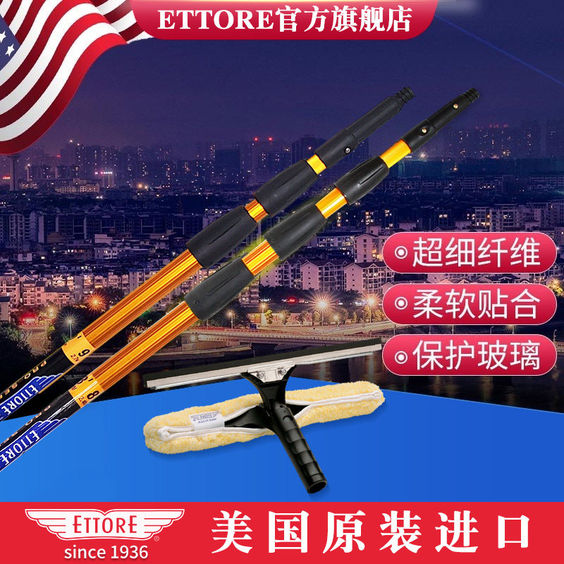 ETTORE金鹰擦窗神器涂水刮水器加长伸缩杆清洁套装洗高楼高空玻璃