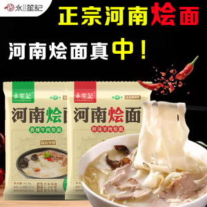 永笙记旗舰店！【4大袋】河南正宗牛羊肉烩面速食方便面