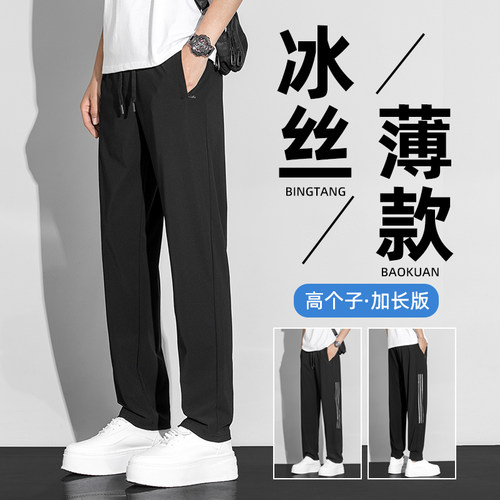 冰丝薄款/加长版男士休闲裤/