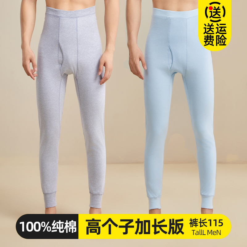 加长版男士纯棉秋裤。