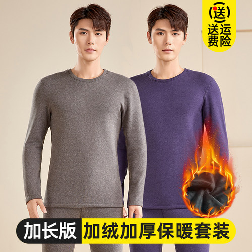 加长版男加绒加厚保暖内衣套装