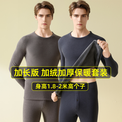 加长版男士加绒加厚套装