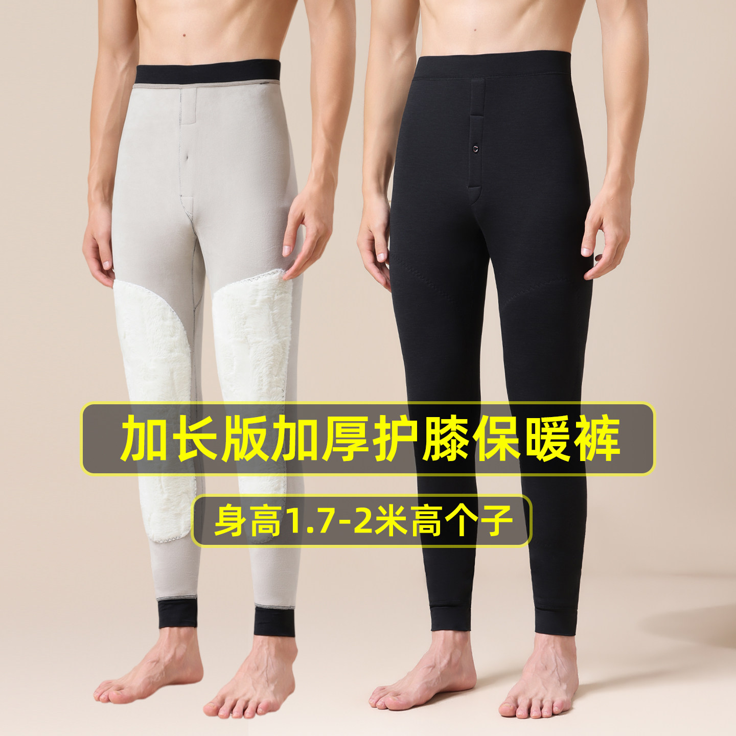 冬季加长版加绒护膝男士保暖裤瘦高个子120cm青少年加厚打底衬裤
