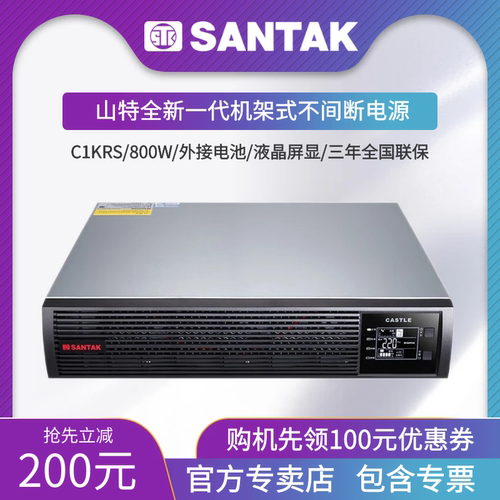 山特UPS电源C1KRS机架式1KVA800W