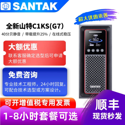 ups不间断电源山特C1KS在线式1000VA1000W电脑供电延时0-8小时/套