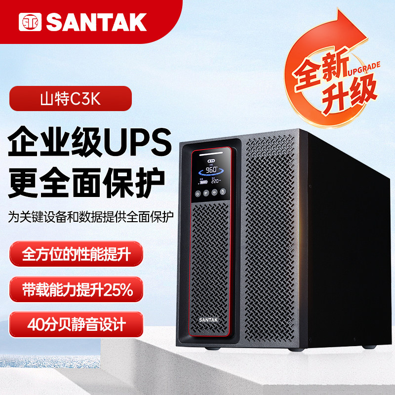 山特ups不间断电源 C1KC2KC3K 1000VA2000VA3000VA 稳压滤波防雷