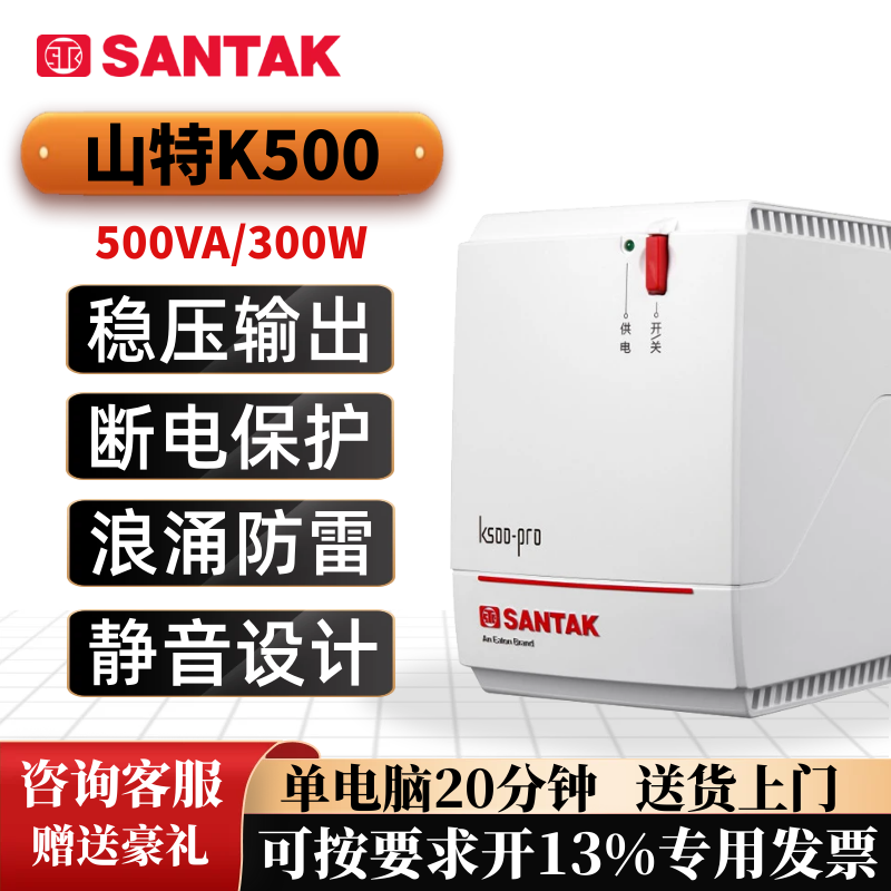 山特ups不间断电源K500/K1000 稳压防雷 门禁办公 家用电脑 静音