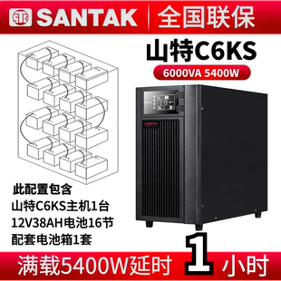 山特UPS电源C6KS在线式 8电池箱 6KVA5400W山特38AH电池16节山特A