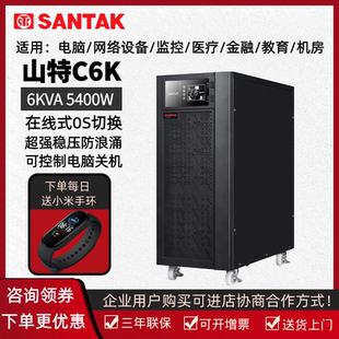 C10K在線式 山特ups不間斷電源C6K 6KVA10KVA穩(wěn)壓濾波浪涌內置電池
