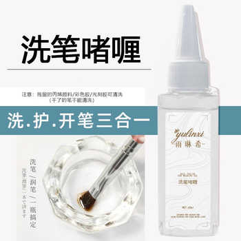 雨琳希洗护开三合一美甲洗笔水