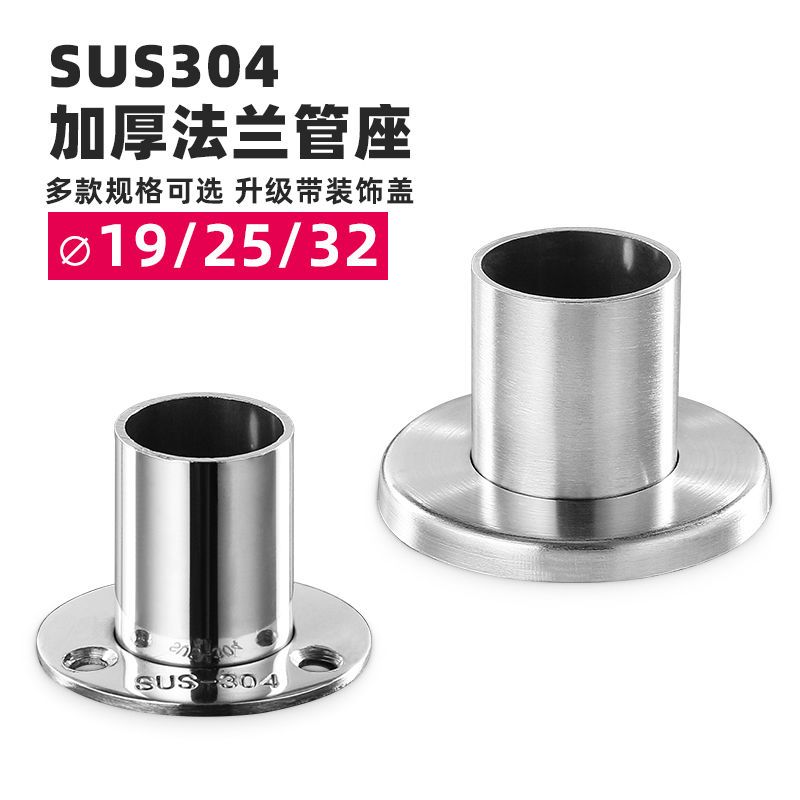 304不锈钢法兰座带盖衣通杆浴帘杆固定座晾衣杆管座亮光25/32mm