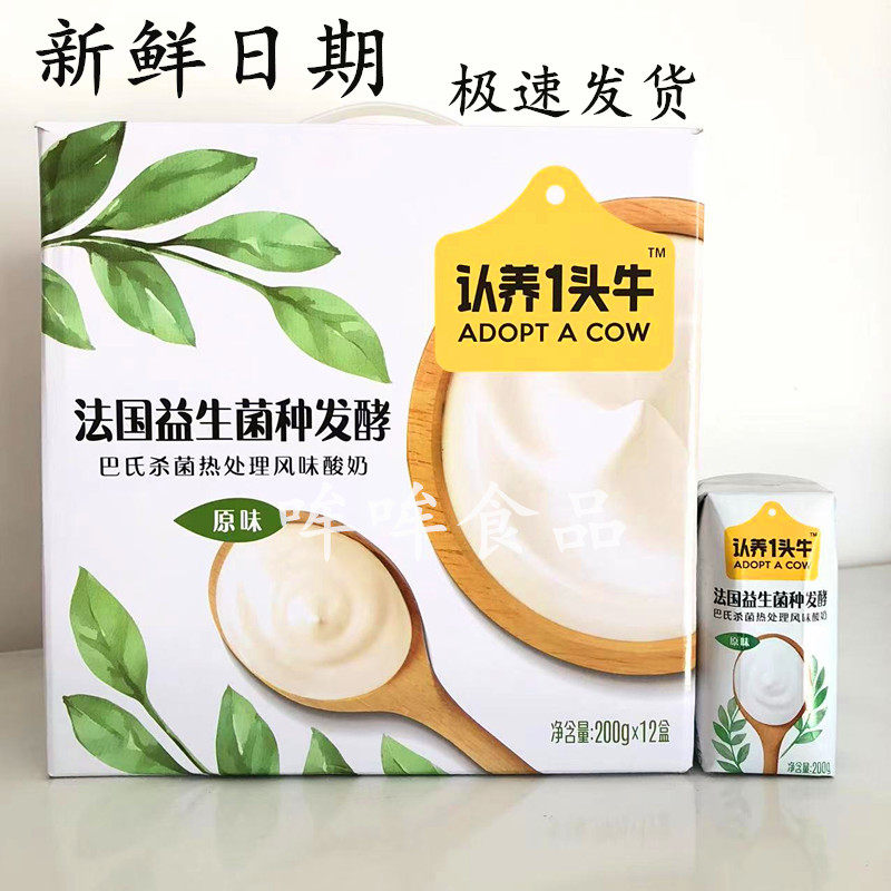 认养一头牛酸奶法式原味200克*12盒装整箱儿童孕妇成人酸奶生牛乳配料