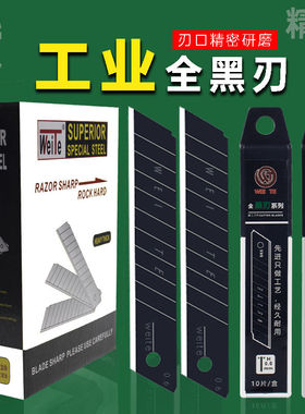 刀片加厚型全黑刀片大号18mm美工刀片锋利工业裁纸刀片墙纸刀片