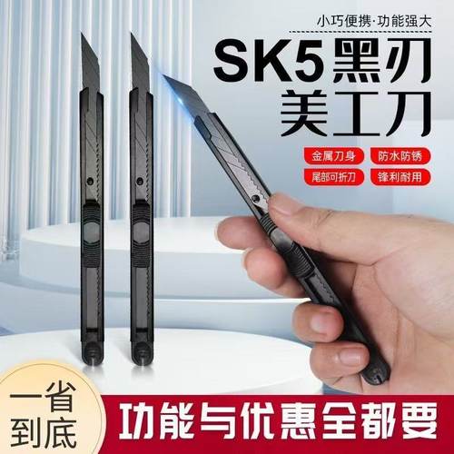 高碳钢黑刃美工刀手工专用小刀