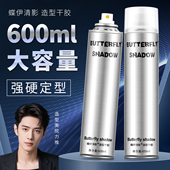 Butterfly shadow蝶伊清影发胶男士 强力持久造型干胶特硬定型喷雾