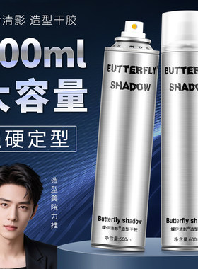 强力持久造型干胶特硬定型发胶