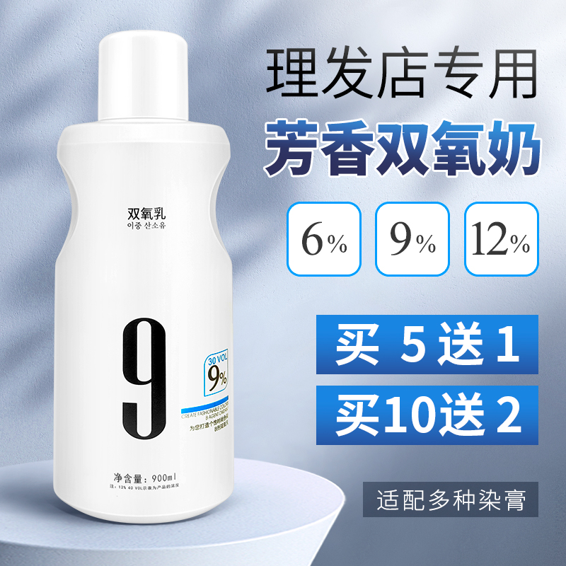 双氧奶染发专用不伤发3度6度9度12度发廊双氧水理发店美发双氧乳