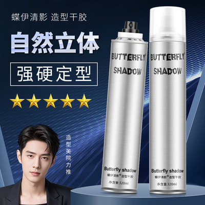 蝶伊清影发胶发型定型喷雾