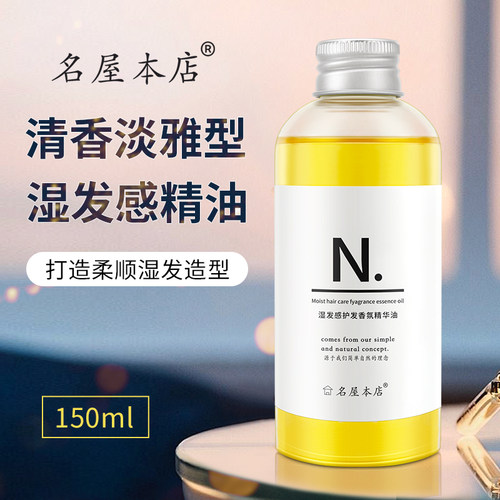 名屋本店日系湿发感造型发油