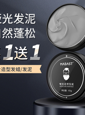 哑光发泥男士定型清香自然蓬松发蜡发胶喷雾保湿造型啫喱膏干胶