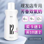 双氧奶染发专用美发理发店无刺激温和芳香3 12度显色双氧乳水