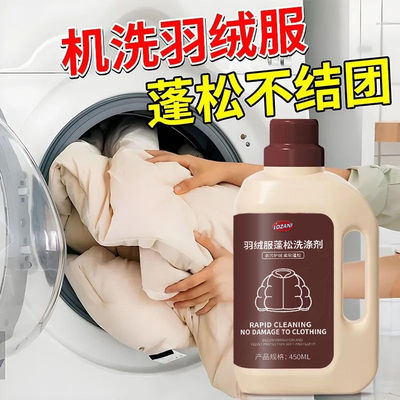羽绒服清洗剂蓬松洗涤剂