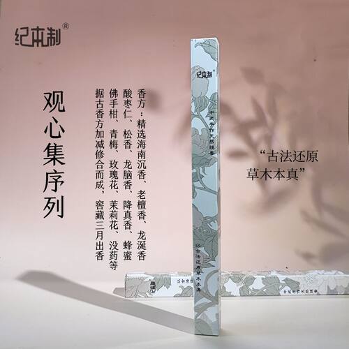 好闻天然高级天然复方线香
