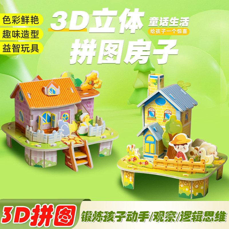 创意儿童3D立体小房子拼图模型学生DIY纸质手工拼图3-6岁玩具