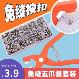 五爪扣安装 多功能暗扣 套装 扣子免缝钉扣手压钳按扣工具子母扣新款