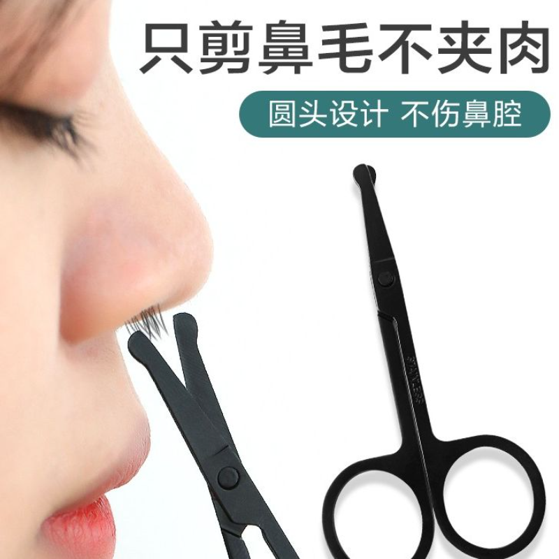 鼻毛剪刀男士剪鼻毛圆头小剪刀鼻毛修剪器手动修毛剪
