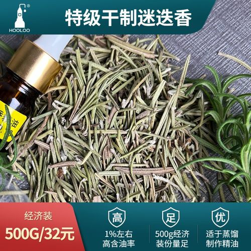 高品质迷迭香HOOLOOSTILL