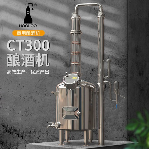 HOOLOOSTILL精馏酿酒机设备大型