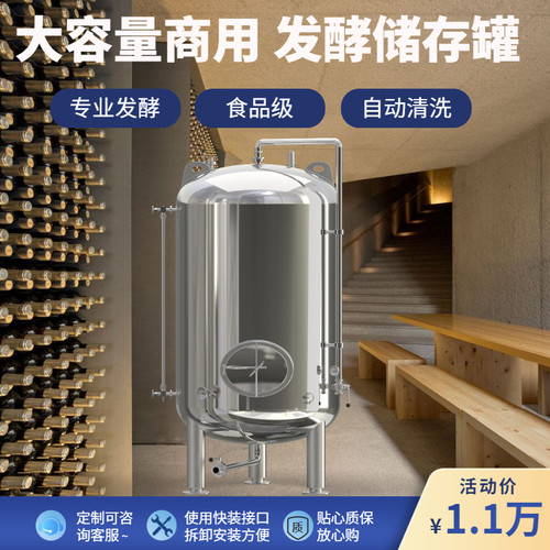 葫芦酿酒机发酵存储罐大型食品级