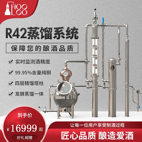 葫芦r42蒸馏全自动商用酿酒设备
