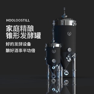 HOOLOOSTILL不锈钢锥形发酵罐保温冷却可移动罐发酵储罐精酿罐