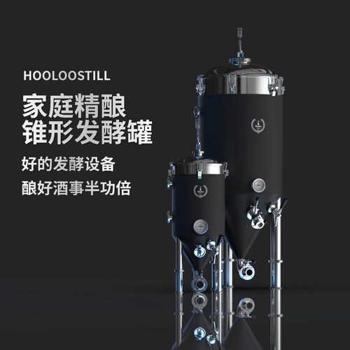 HOOLOO可移动不锈钢锥形发酵罐