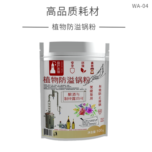 防溢锅粉天然植物消泡剂