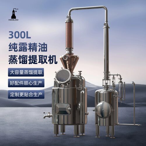 300L葫芦大型蒸馏器纯露机可商用