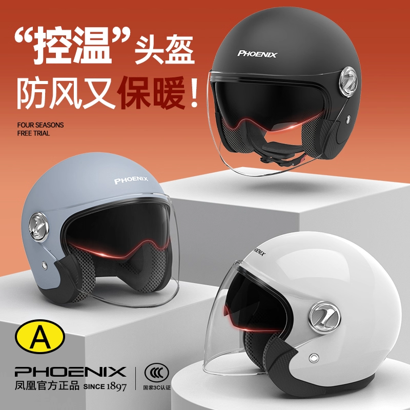 凤凰3C认证电动车头盔男女四季通用冬季保暖摩托车全盔新款安全帽
