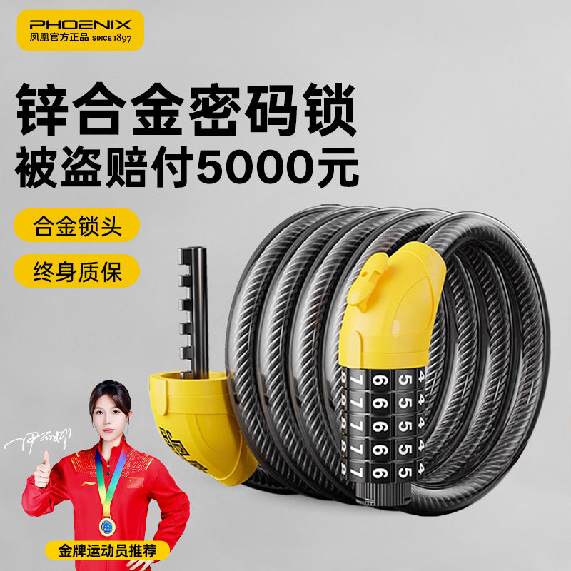 剪断包赔终身质保凤凰自行车锁图片