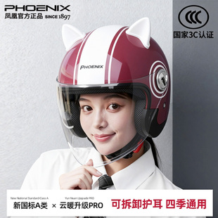凤凰3C认证电动车头盔女士冬季保暖复古摩托男安全帽四季通用全盔
