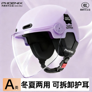 凤凰3c认证电动车头盔女冬夏两用摩托男冬季保暖新款四季安全帽