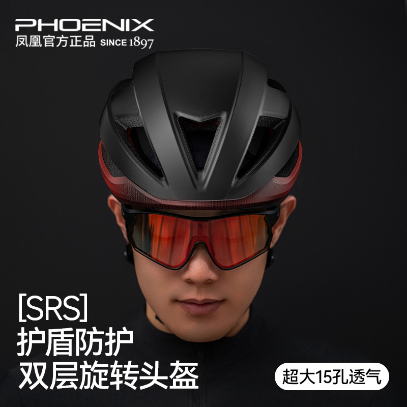 凤凰骑行头盔男款一体透气自行车公路车头盔骑行安全头盔装备大全