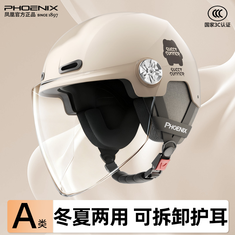 凤凰3c认证电动车头盔女冬夏两用电瓶摩托车男保暖全盔四季安全帽