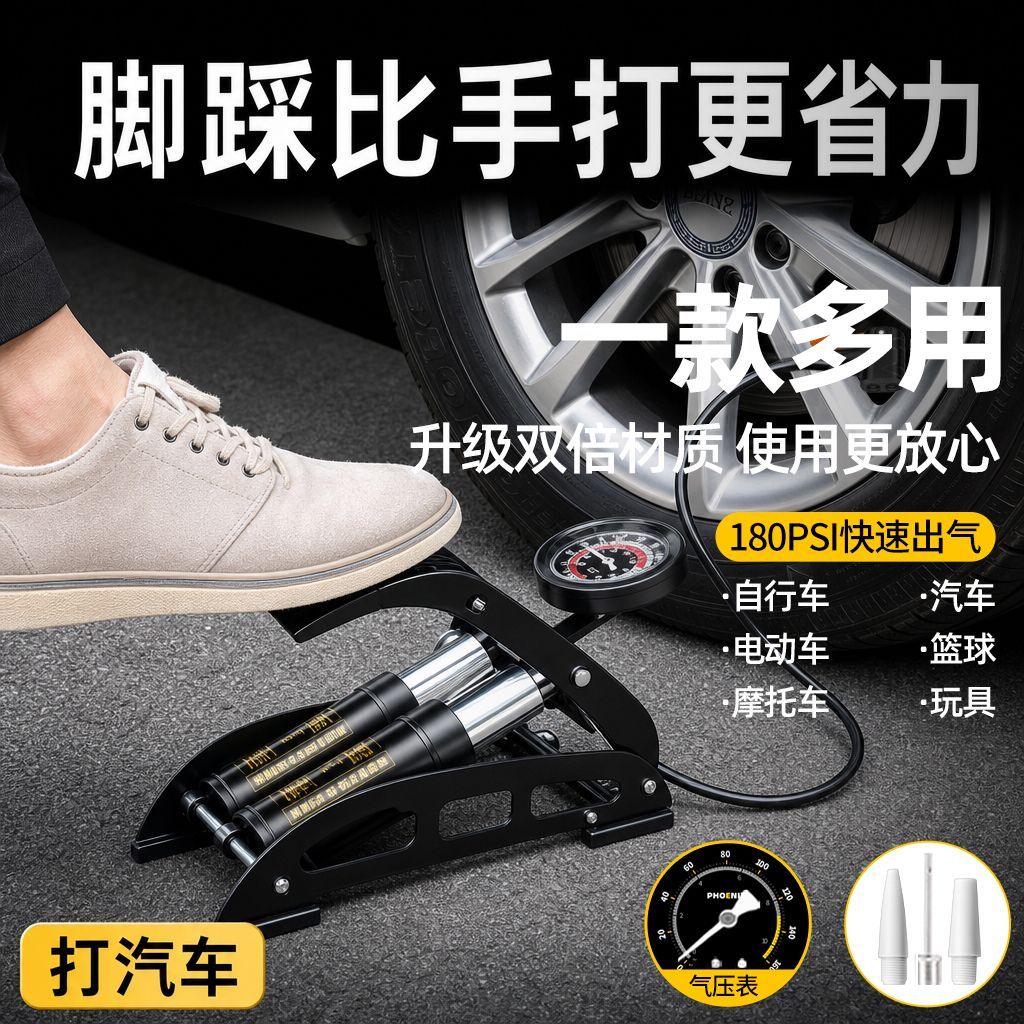 凤凰脚踩打气筒自行车高压家用电动电瓶车摩托车便携式篮球充气泵