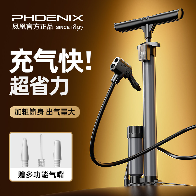 凤凰自行车打气筒家用通用新型高压泵公路电动车充气筒篮球气管子