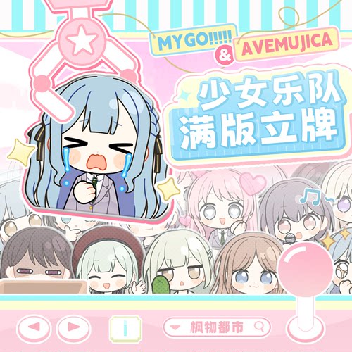 MYGO！立牌少女乐队表情包热门